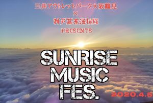 【延期・出演取りやめ】ライブ出演[SUNRISE MUSIC FES.] @ 大阪・三井アウトレットパーク大阪鶴見