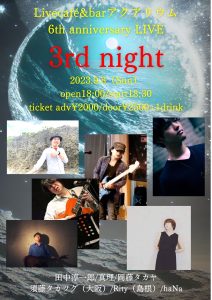 ライブ出演【Live café&bar アクアリウム 6th anniversary LIVE ~3rd night~】 @ 福岡・天神 Live café&bar アクアリウム